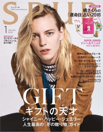 SPUR 2018年1月号 