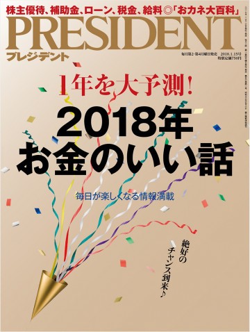 PRESIDENT 2018.1.15 