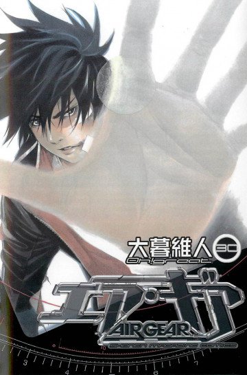 エア・ギア 30