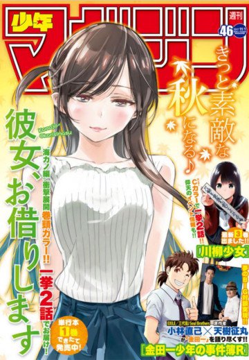 週刊少年マガジン 2017年46号 