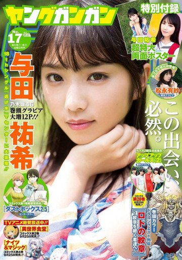 デジタル版ヤングガンガン 2017 No.17 