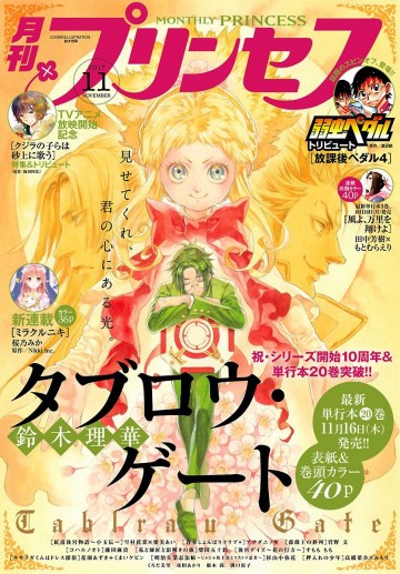 プリンセス 2017年11月号 