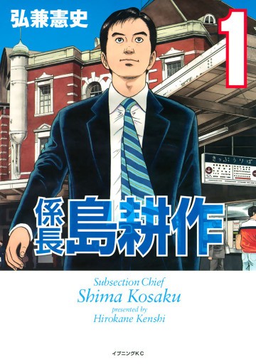 係長 島耕作 1