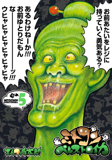 ミトコンペレストロイカ 5