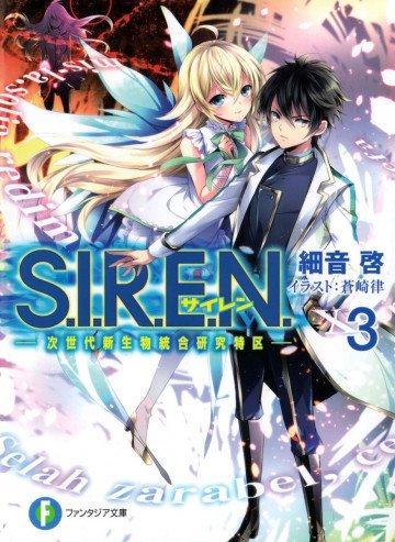 S.I.R.E.N. 3