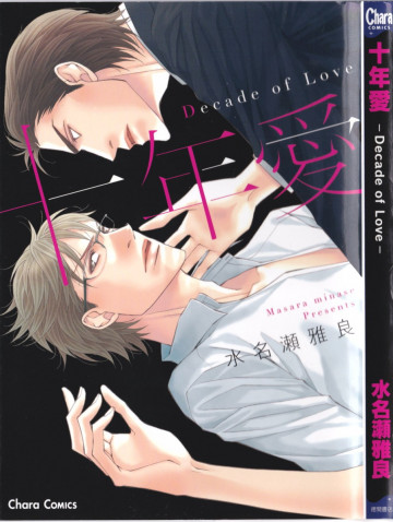 十年愛 -Decade of Love- 