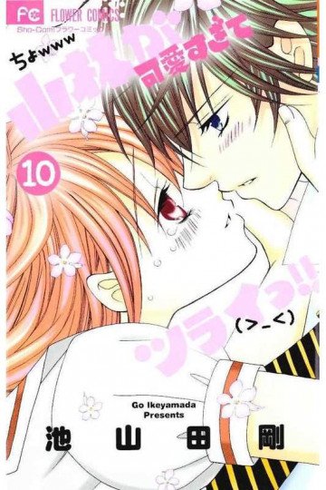 小林が可愛すぎてツライっ!! 10