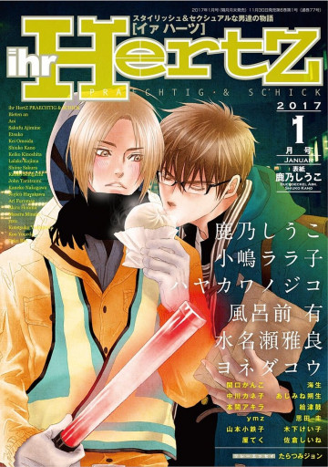 ihr HertZ  2017年 1月号 