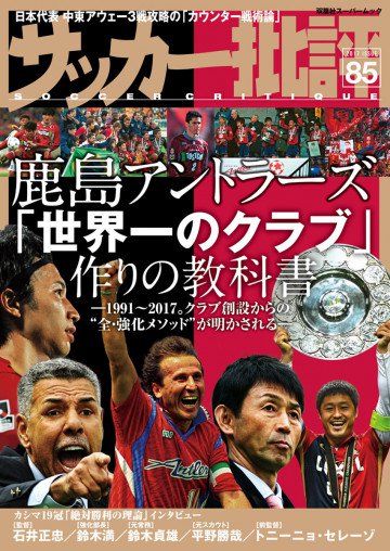 サッカー批評 85号 