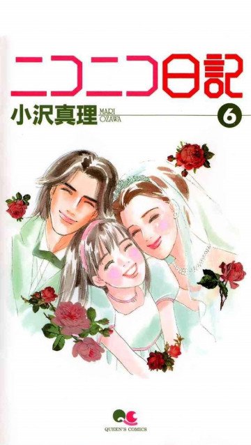 ニコニコ日記 6