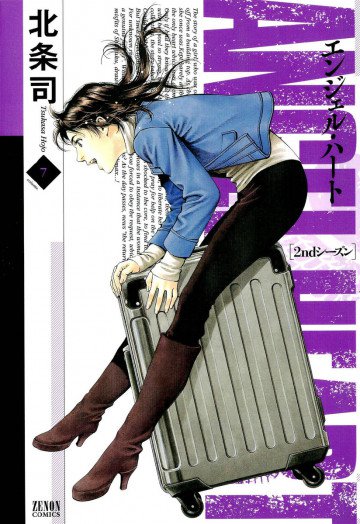 エンジェル・ハート 2ndシーズン 7