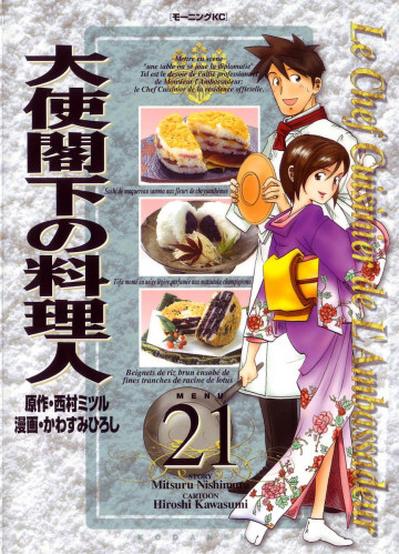 大使閣下の料理人