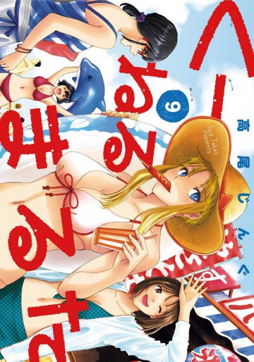 くーねるまるた 9