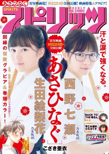 週刊ビッグコミックスピリッツ 2017年41・42合併号 