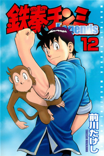 鉄拳チンミLegends 12
