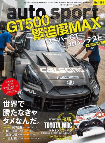 AUTOSPORT No.1450 