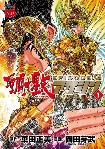 聖闘士星矢EPISODE.G アサシン 1