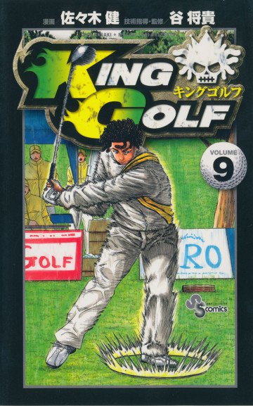KING GOLF 9