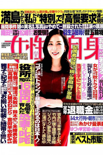 週刊女性自身 2017年 11/28 号【低画質版】 