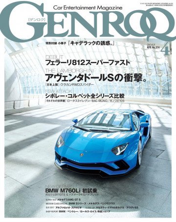 ゲンロク 2017年4月号 