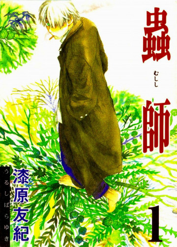蟲師 1