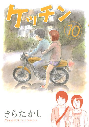 ケッチン 10