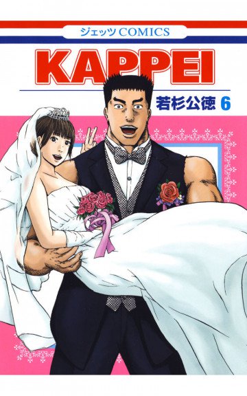 KAPPEI 6