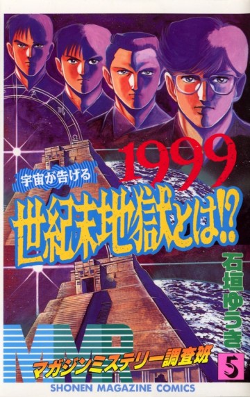 MMR-マガジンミステリー調査班- 5