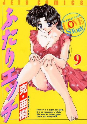 ふたりエッチ