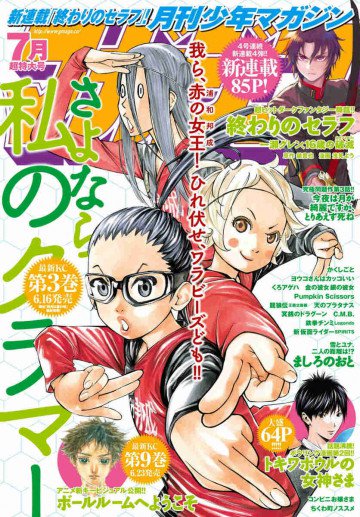 月刊少年マガジン 2017年7月号 