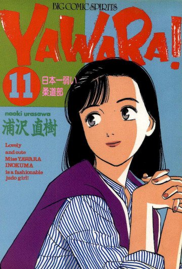 YAWARA! 11