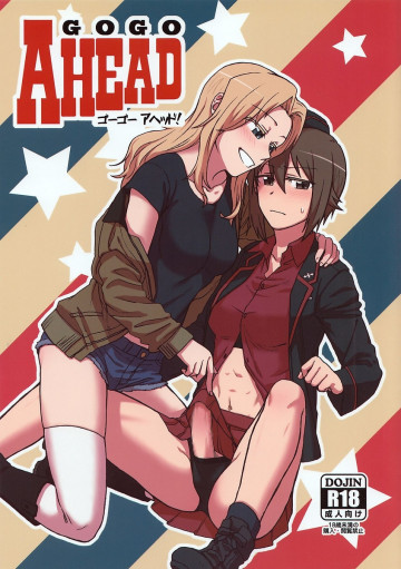 ゴーゴーアヘッド! 