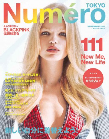 Numero TOKYO (ヌメロ・トウキョウ) 2017年11月号 