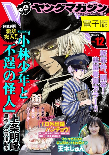 ヤングマガジン 2018年12号 
