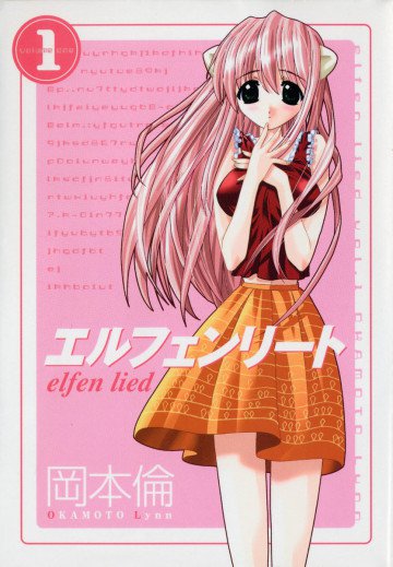 エルフェンリート 1