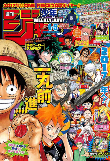 週刊少年ジャンプ 2017年4・5合併号 