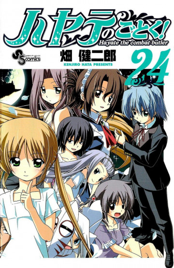 ハヤテのごとく! 24