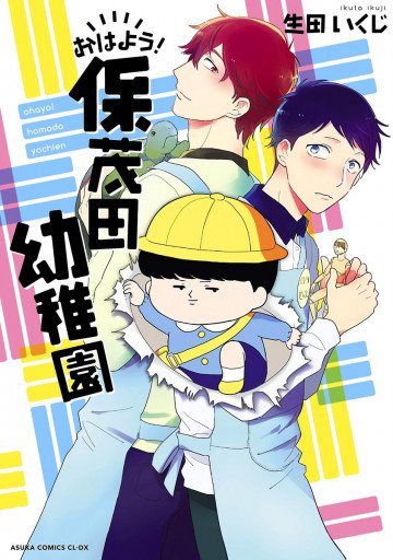 おはよう!保茂田幼稚園 