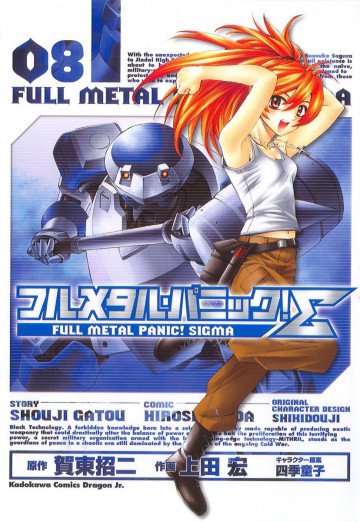 フルメタル・パニック!シグマ 8
