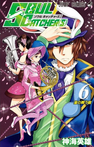 SOUL CATCHER(S) 6