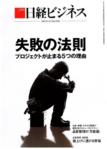 日経ビジネスNo.1916【紙書籍版】 