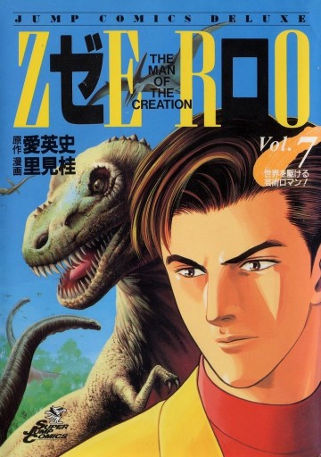 ゼロ 7