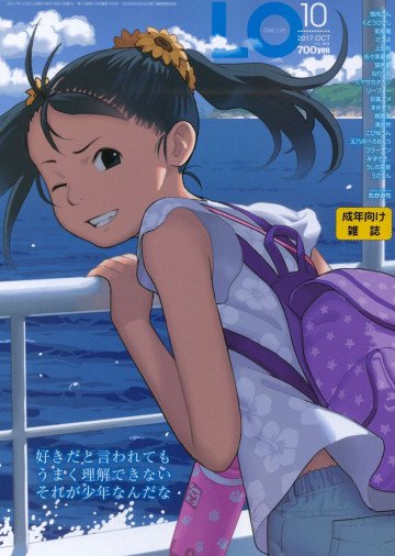 COMIC LO 2017年10月号 