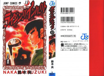 ライジングインパクト 11