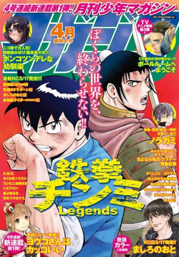 月刊少年マガジン 2017年4月号 