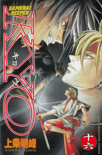 SAMURAI DEEPER KYO 16