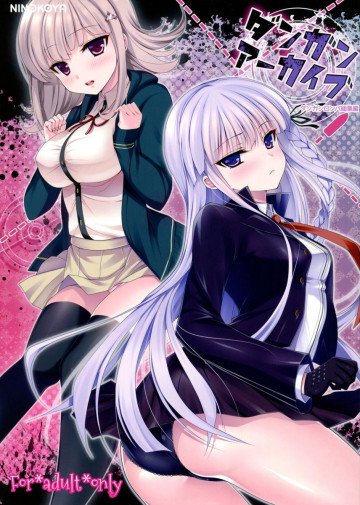 ダンガンアーカイブ 