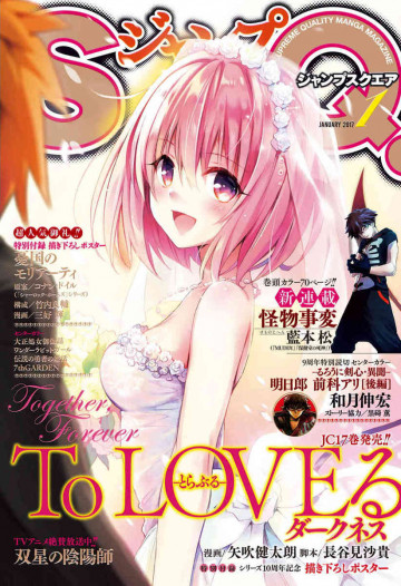 ジャンプSQ. 2017年1月号 