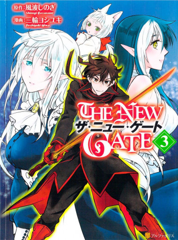THE NEW GATE 3