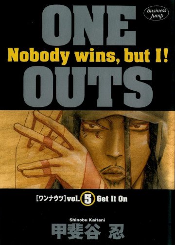 ONE OUTS 5